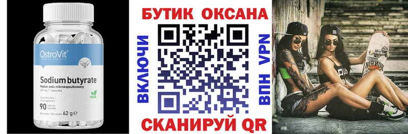 Бутират BDO 33% Собинка
